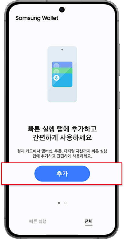 추가 버튼 선택