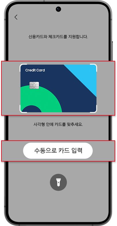 카메라로 촬영 또는 수동으로 카드 정보입력