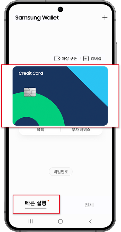 삼성월렛 앱 실행 후 빠른 실행 > 원하는 카드 선택