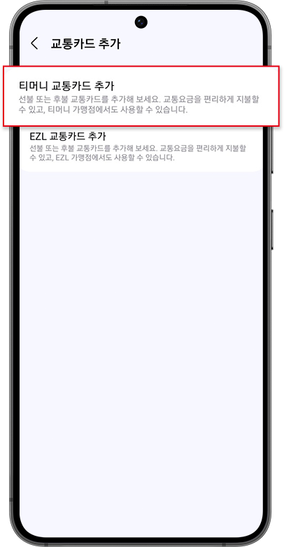 원하는 교통카드 선택