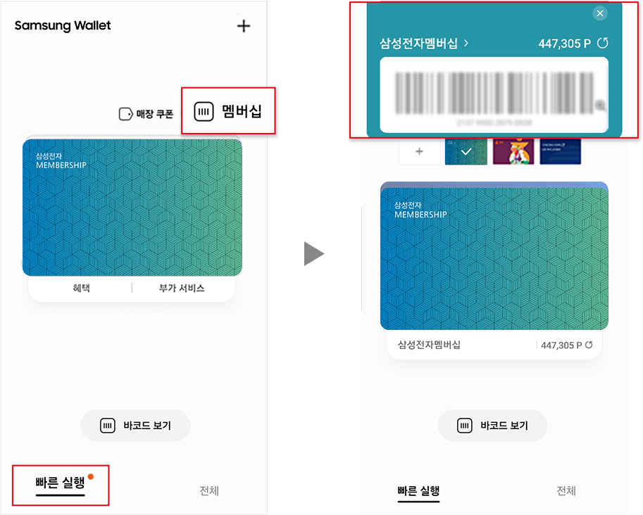 멤버십 카드 사용 방법