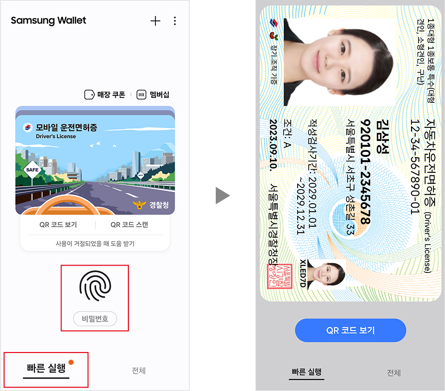 모바일 신분증 사용 방법