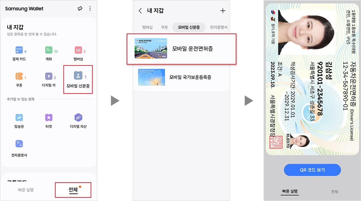 모바일 신분증 사용 방법