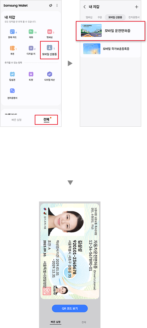 모바일 신분증 사용 방법