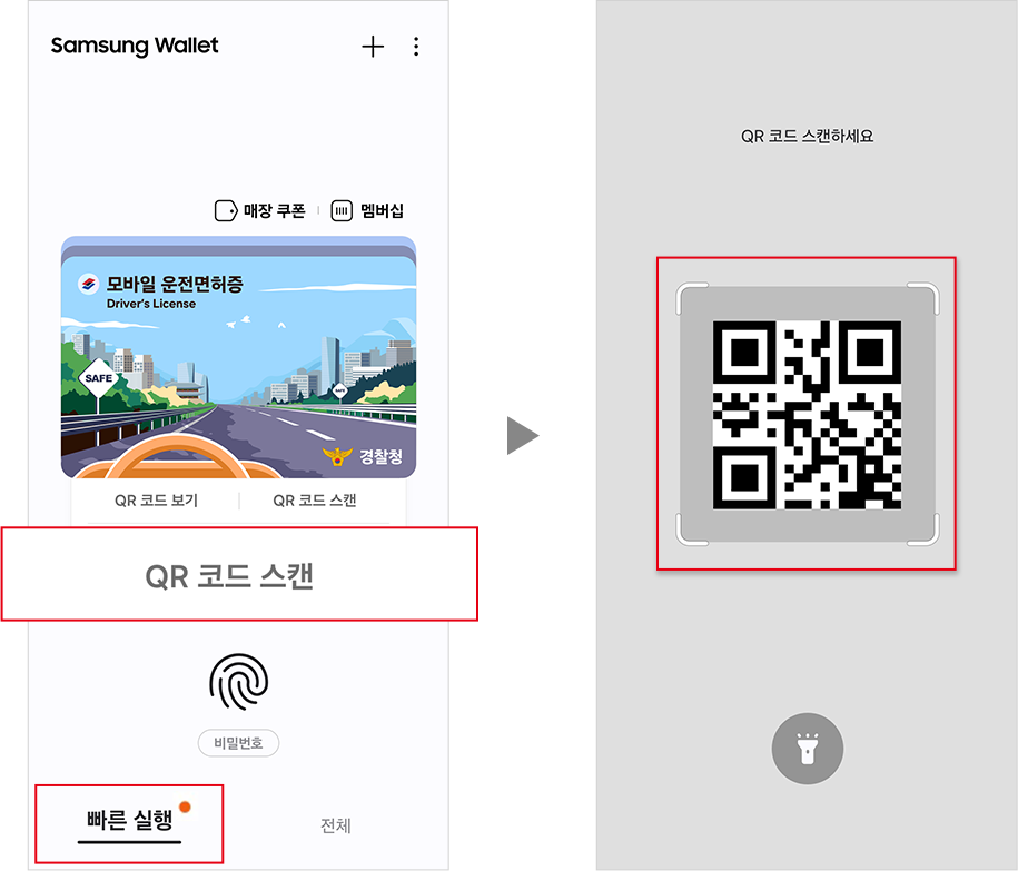 QR코드 스캔