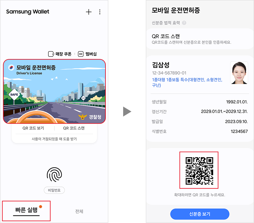 QR코드 스캔