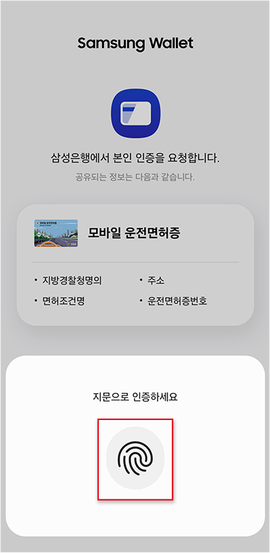 지문 인증