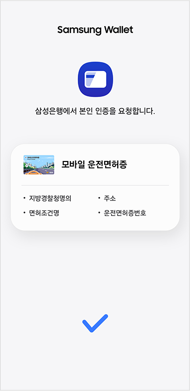 확인 후 은행 앱에서 결과 확인