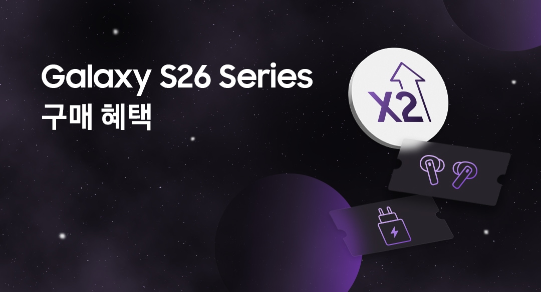 Galaxy S26 Series 사전 구매 혜택 삼성닷컴 안내 이미지