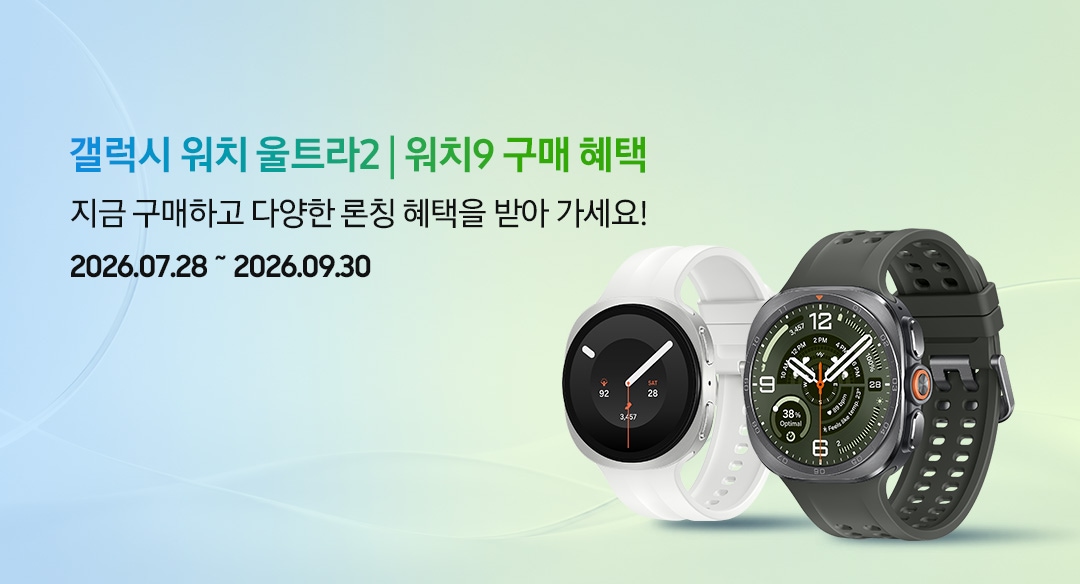 갤럭시 워치 울트라2ㅣ워치9 론칭 구매 혜택 ① 워치 밴드 할인 쿠폰 유의사항