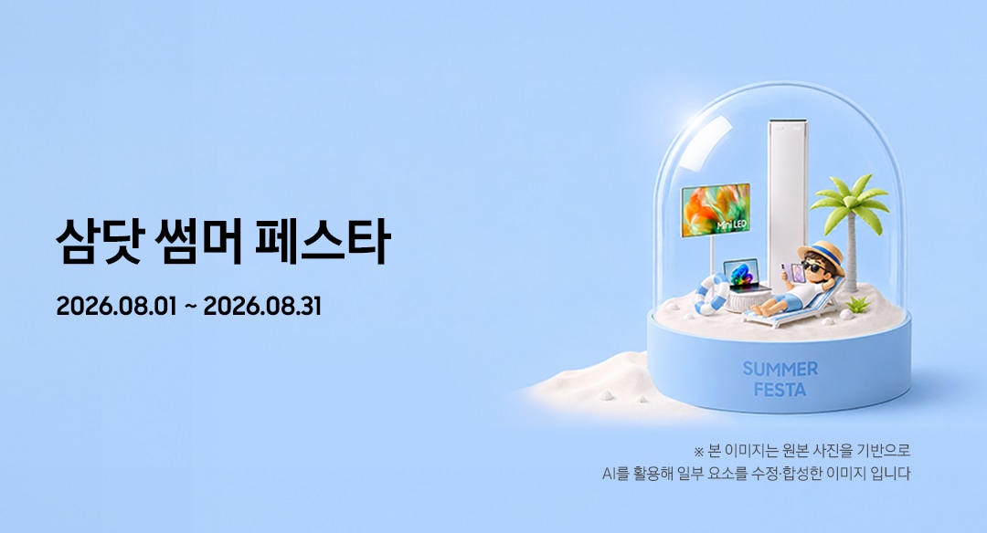 Samsung - 썸머 페스타 위클리 특가 3회차 오픈!