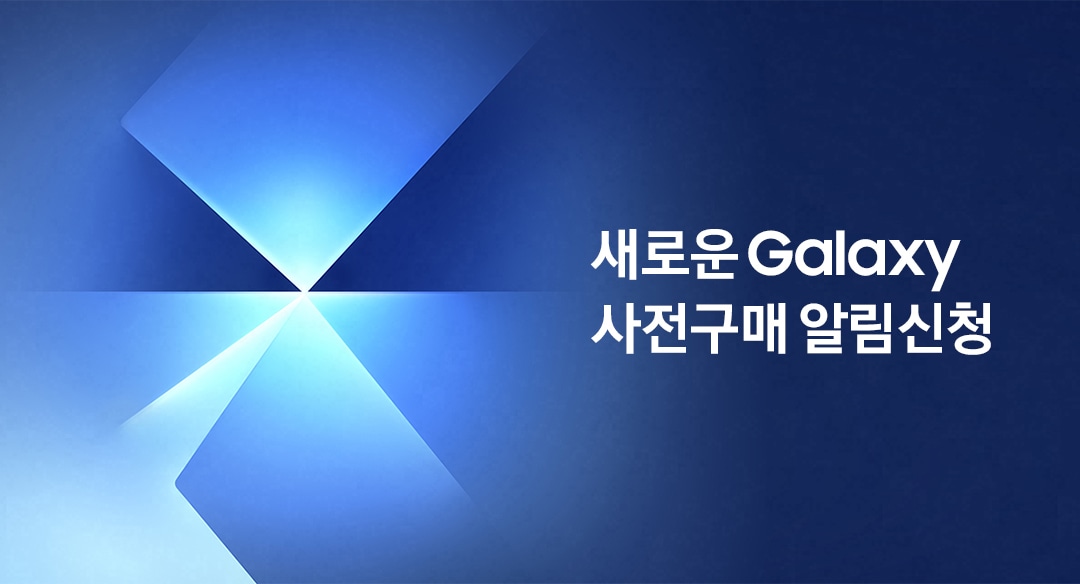 Galaxy Unpacked 사전구매 배너