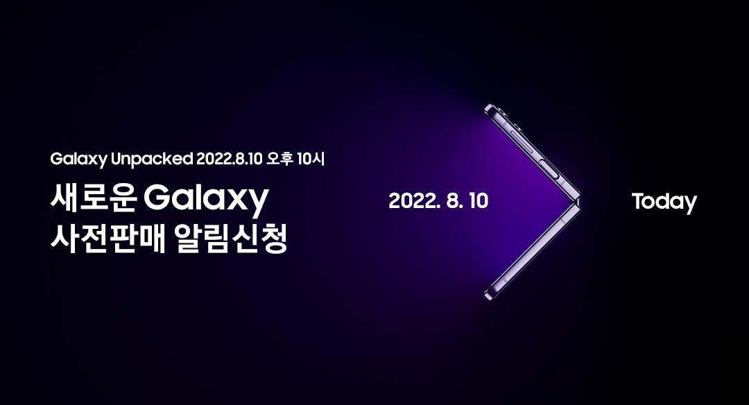 새로운 Galaxy 사전판매 알림신청