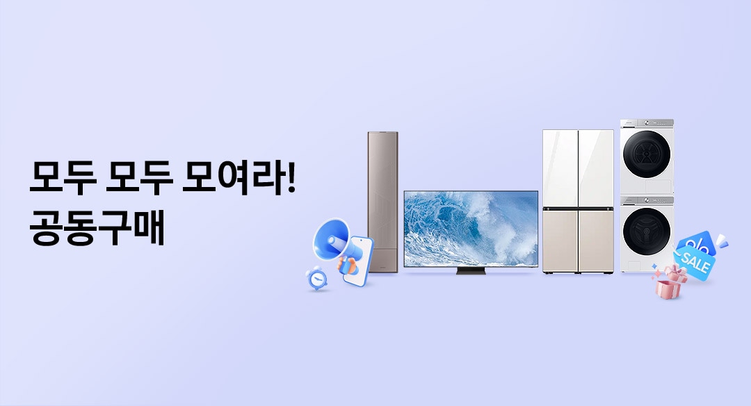 삼성닷컴 공동구매ㅣSAMSUNG 대한민국