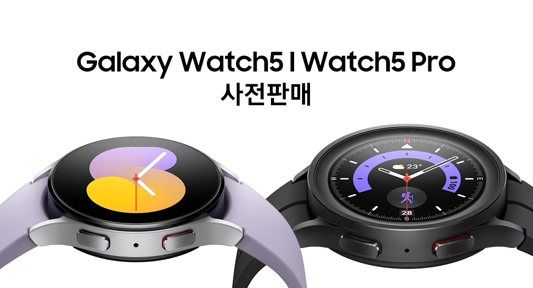 Galaxy Watch5 | Watch5 Pro 사전판매 | SAMSUNG 대한민국   