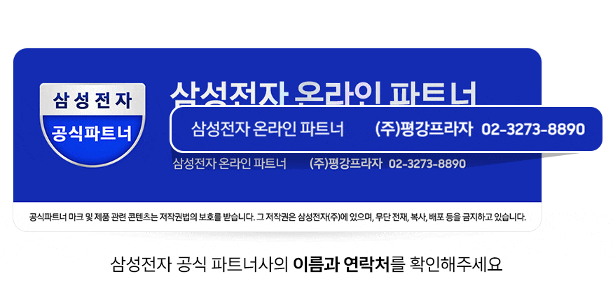 공식 파트너사 이름, 연락처 예시이미지
