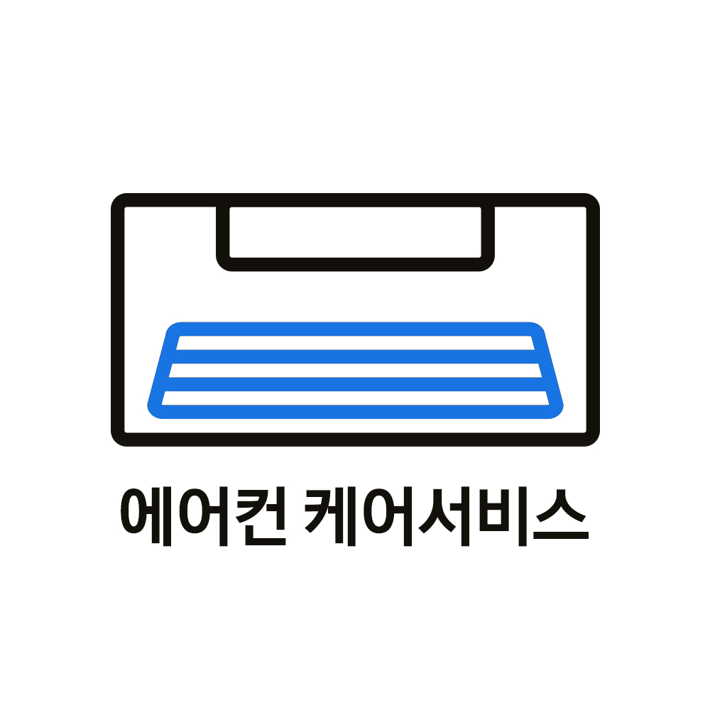 에어컨 케어서비스