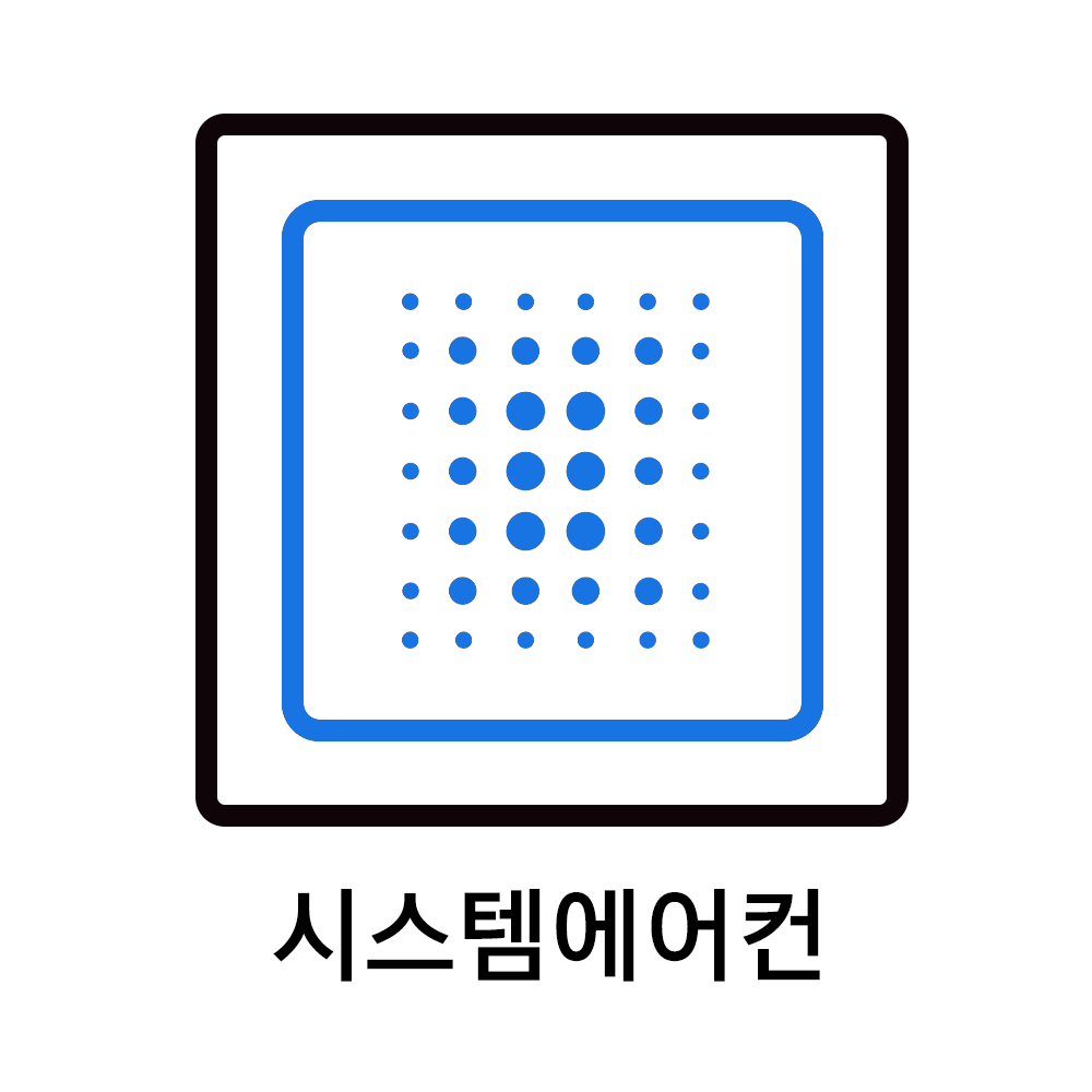 [시스템에어컨 아이콘]