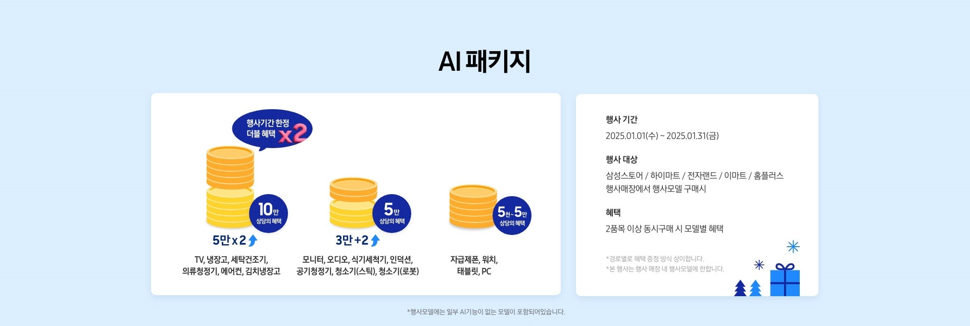 AI 패키지