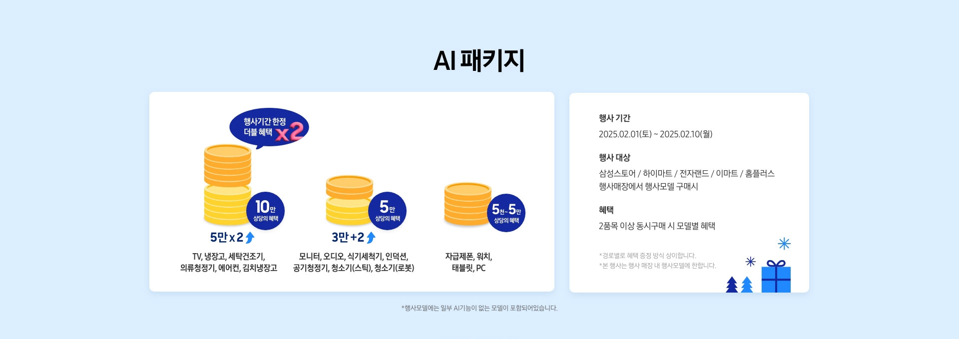 AI 패키지