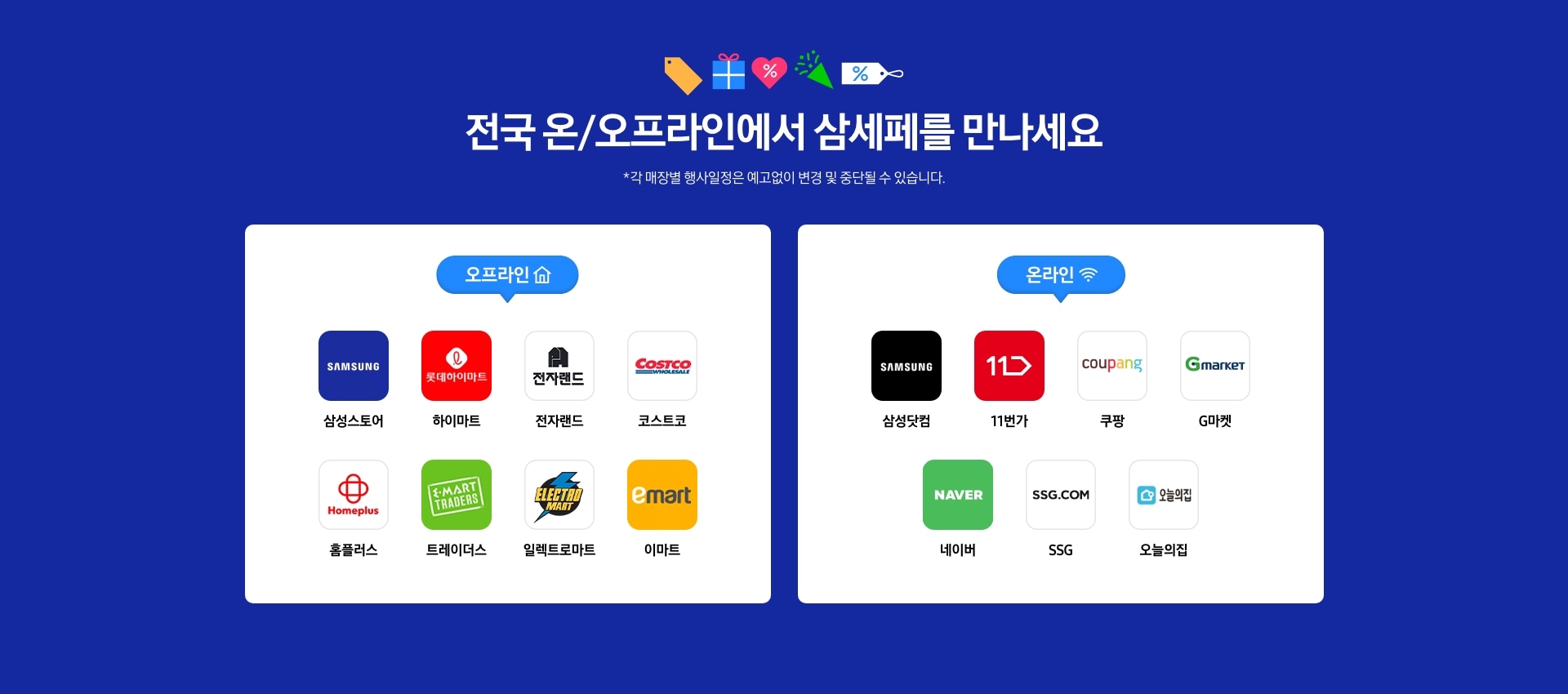 전국 온/오프라인 삼세페 이벤트 안내