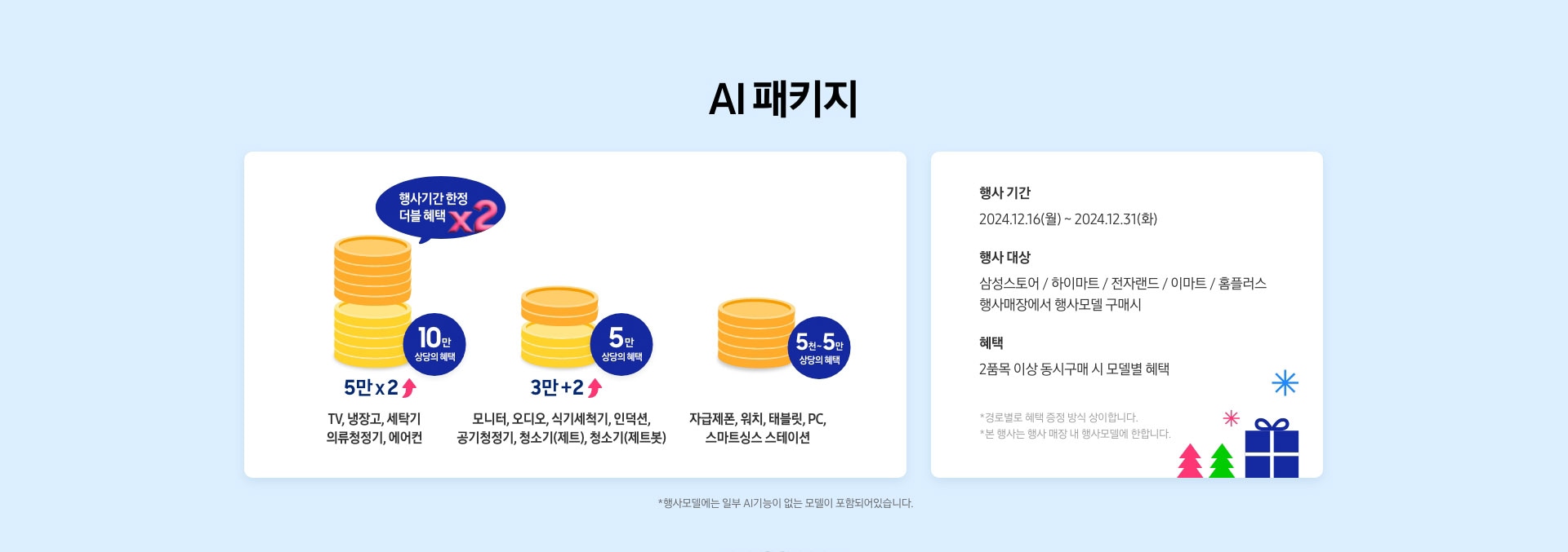 AI 패키지