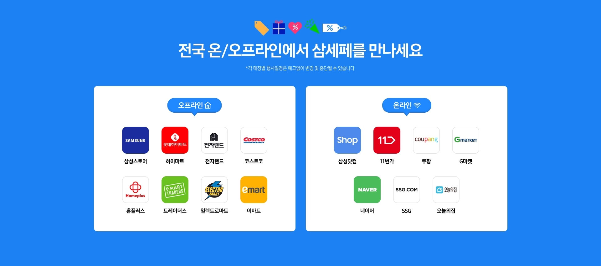 전국 온/오프라인 삼세페 이벤트 안내