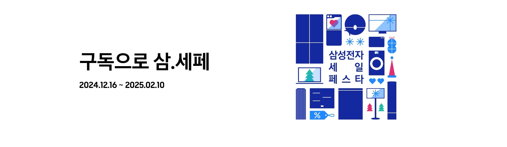 삼성전자 세일 페스타