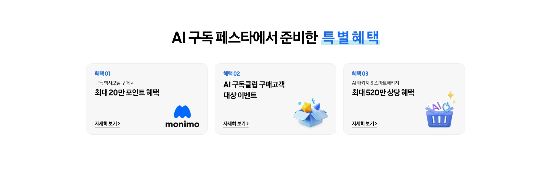 [ÁÍ 구독 페스타 특별 혜택 상세 안내] 