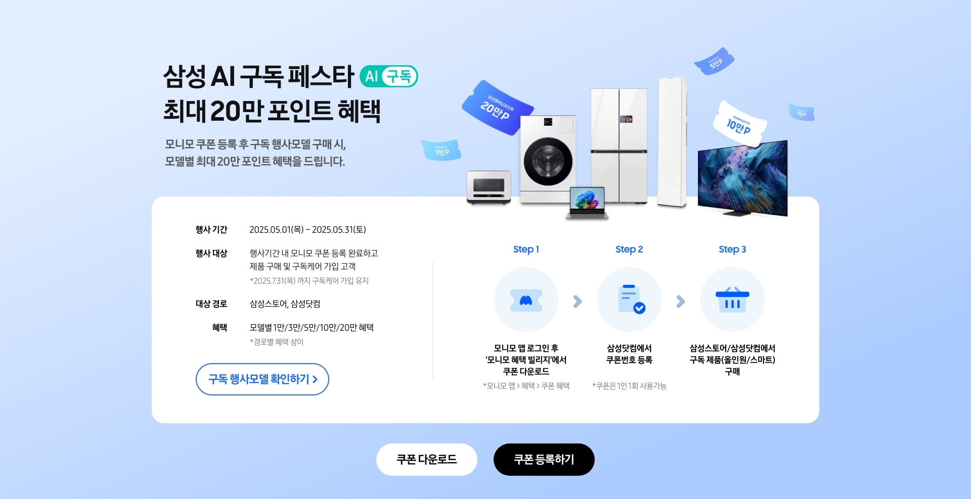 [삼성 ÁÍ 구독 페스타 특별 혜택 상세 안내]