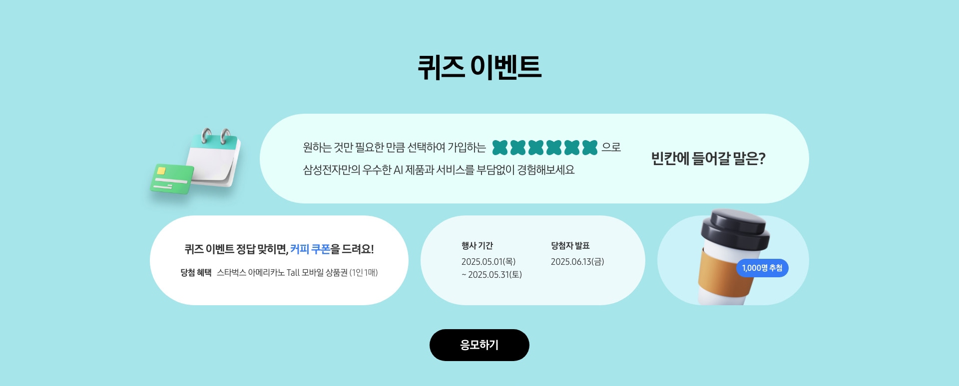 [퀴즈이벤트 안내]