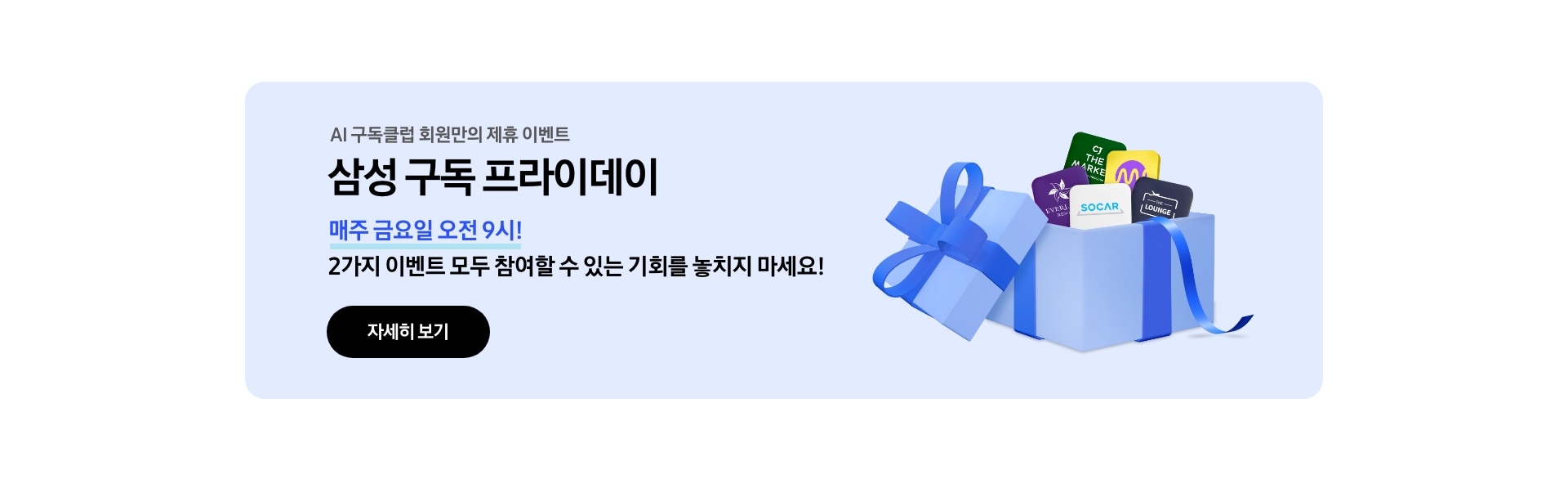 [삼성 구독 프라이데이 안내 배너]