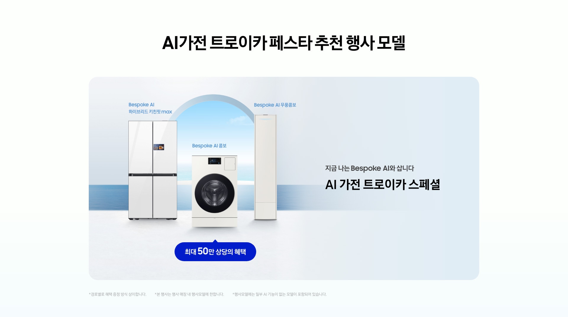 [ÁÍ가전 트로이카 페스타]