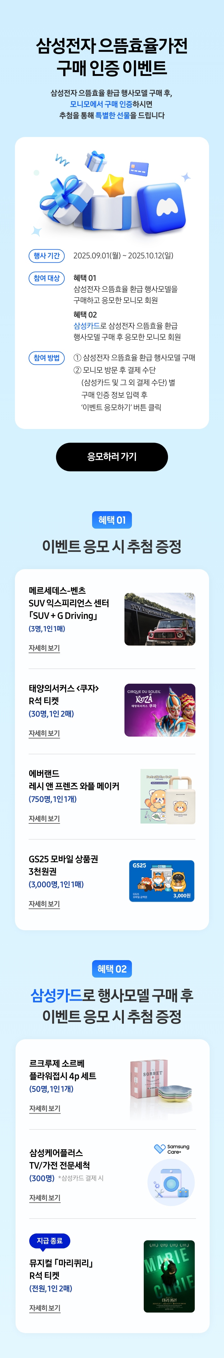 [으뜸효율 가전 구매 인증 모니모 이벤트]