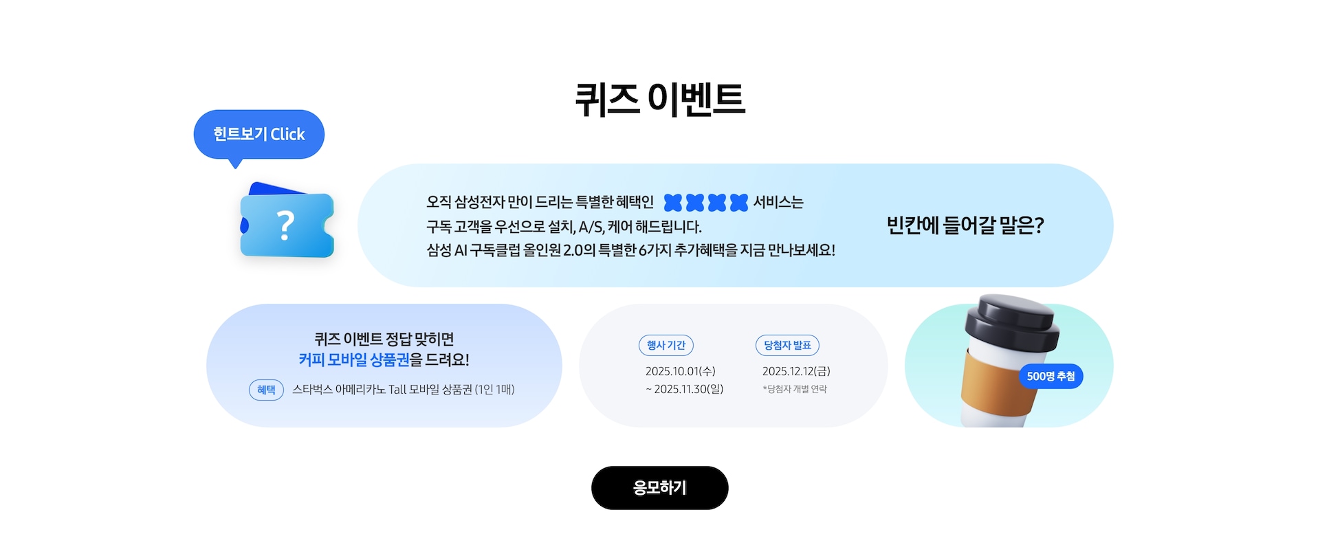 퀴즈 이벤트 안내