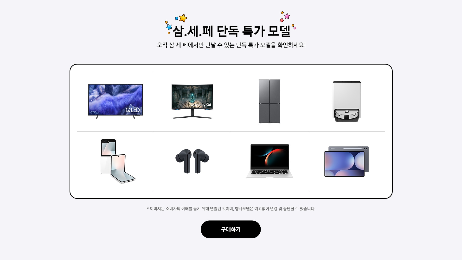 삼.세.페 한정 특가모델