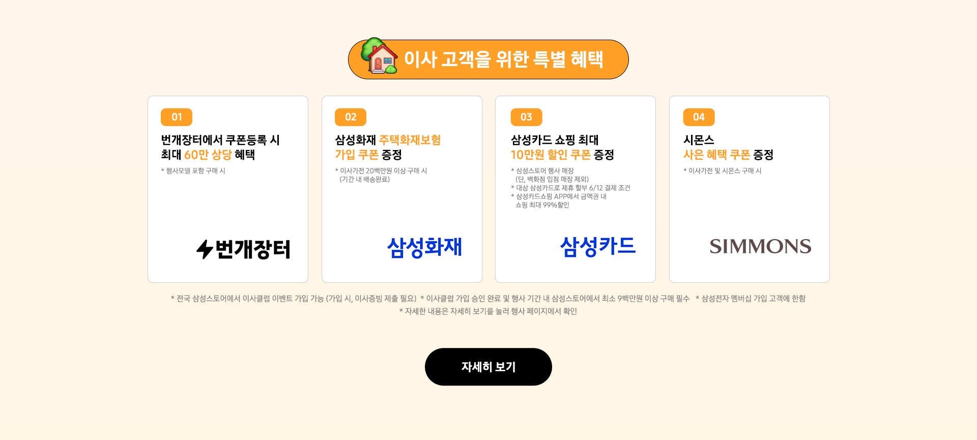 이사 고객을 위한 특별 혜택