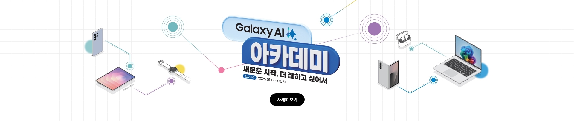 Galaxy AI 아카데미