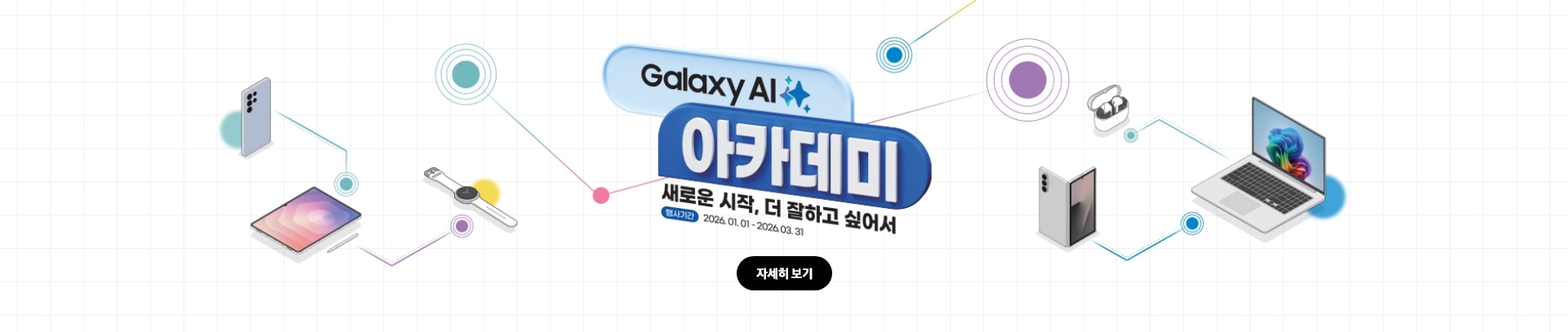 Galaxy AI 아카데미