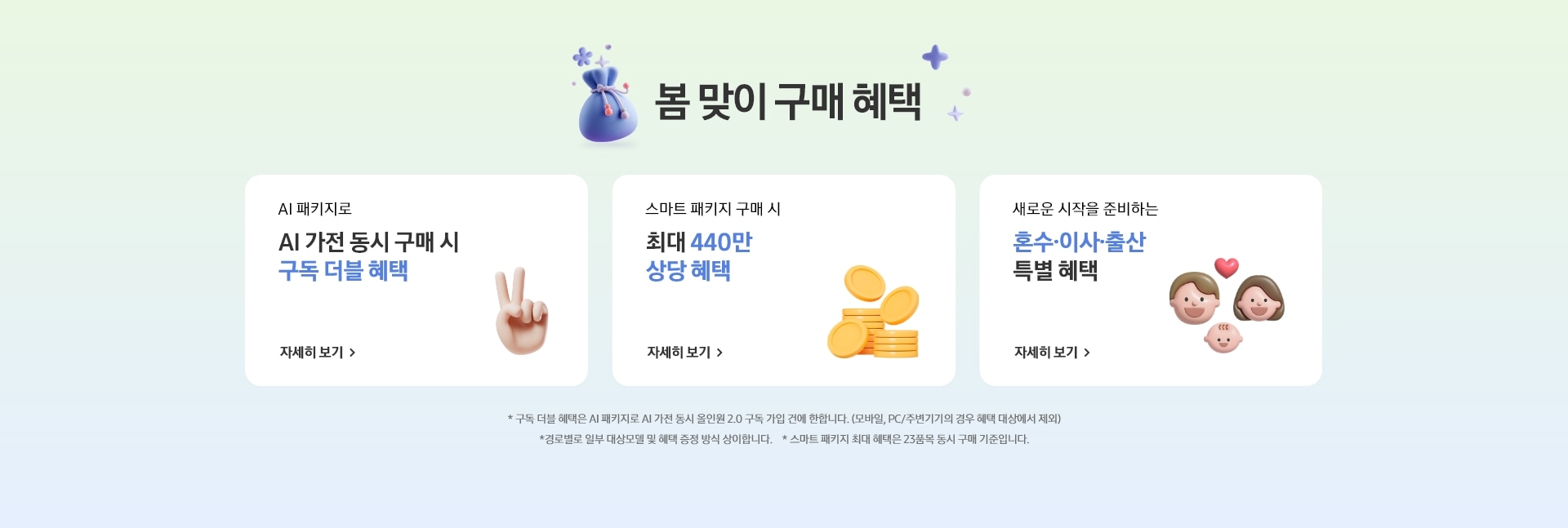 설 맞이 구매 혜택