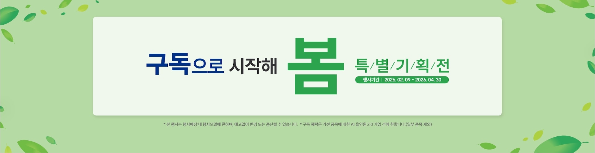 구독으로 시작해 봄