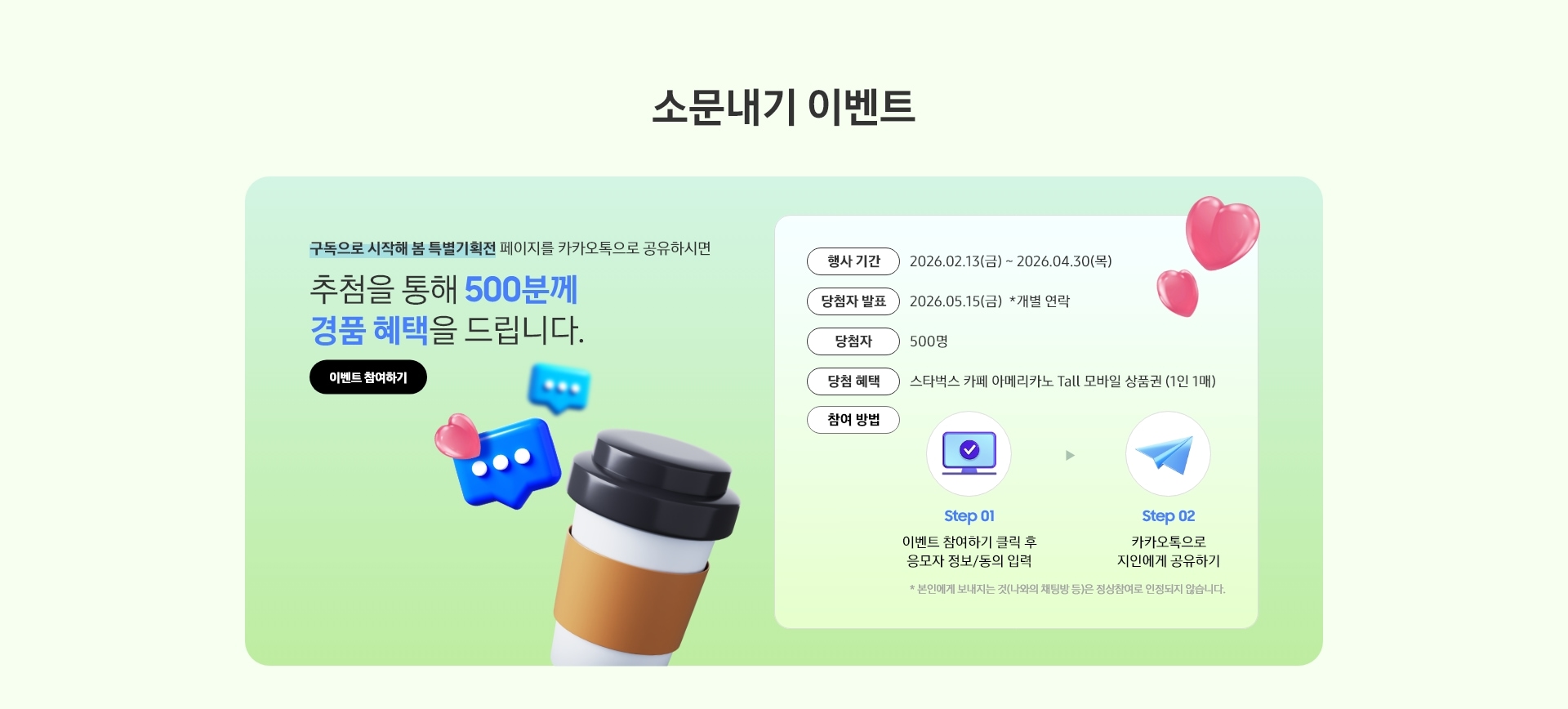 소문내기 이벤트