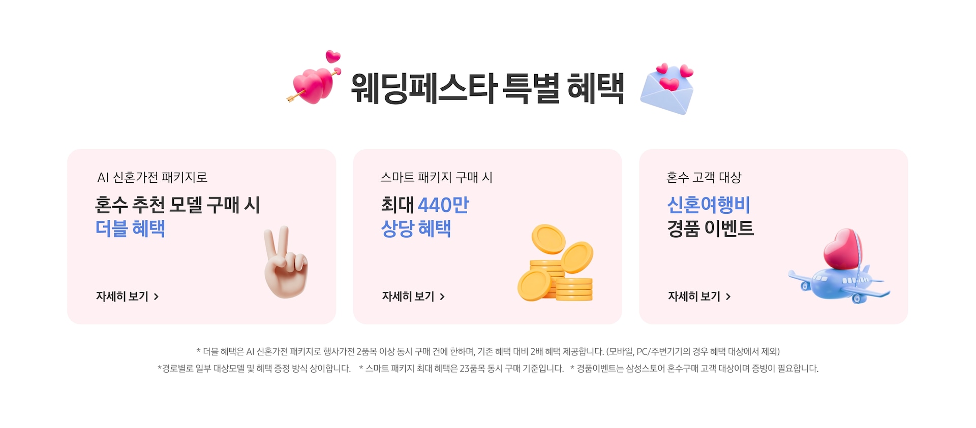 웨딩페스타 특별 혜택