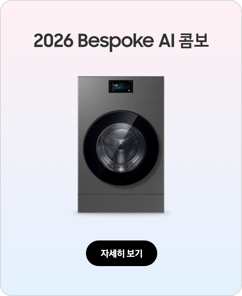 2026 Bespoke AI 콤보