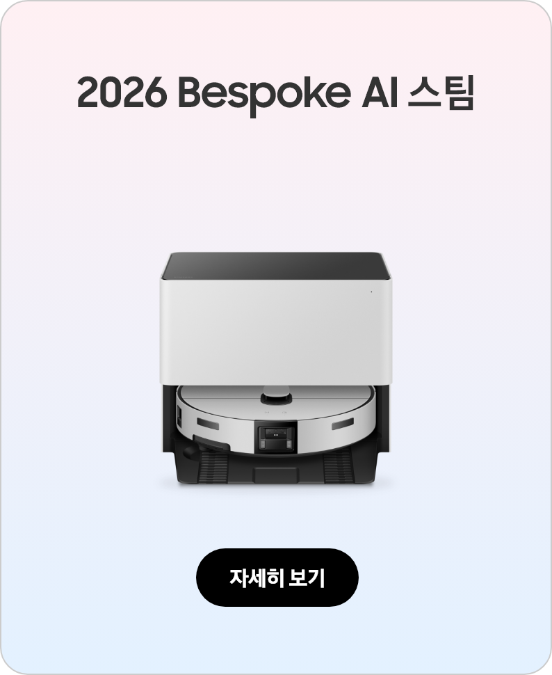 2026 Bespoke AI 스팀