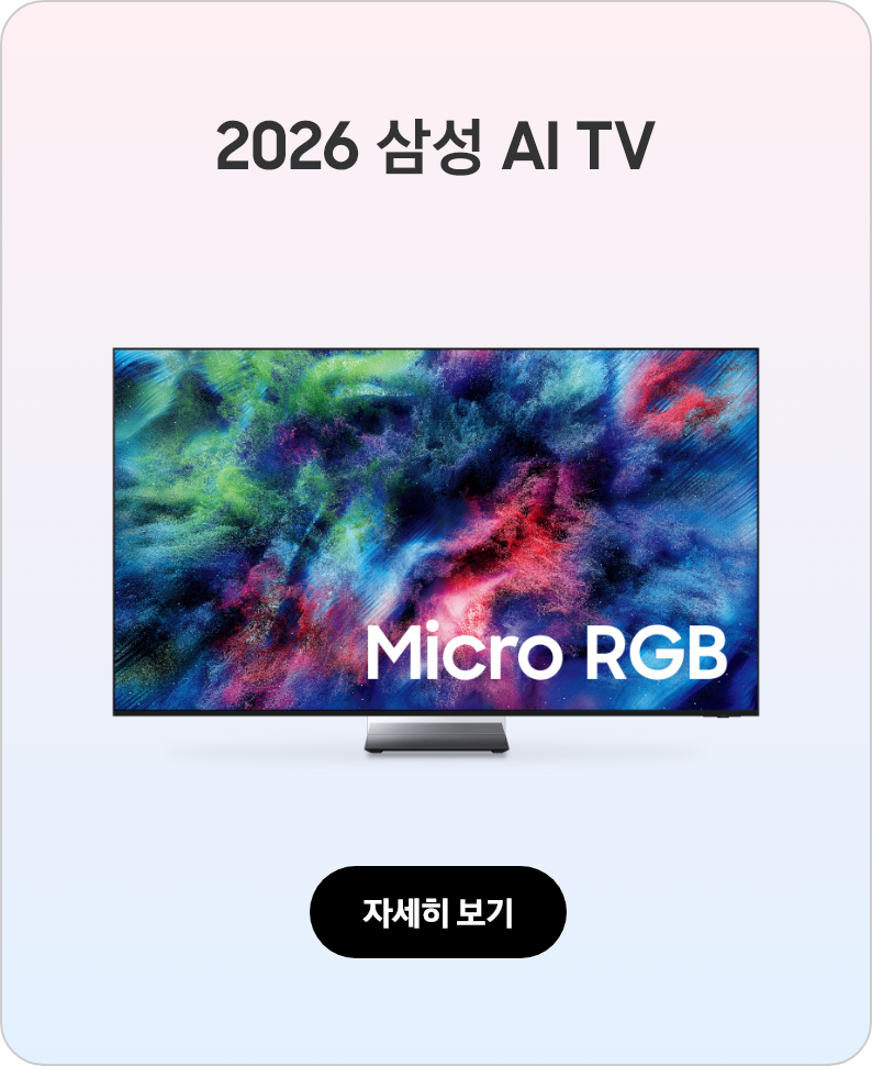2026 삼성 AI TV