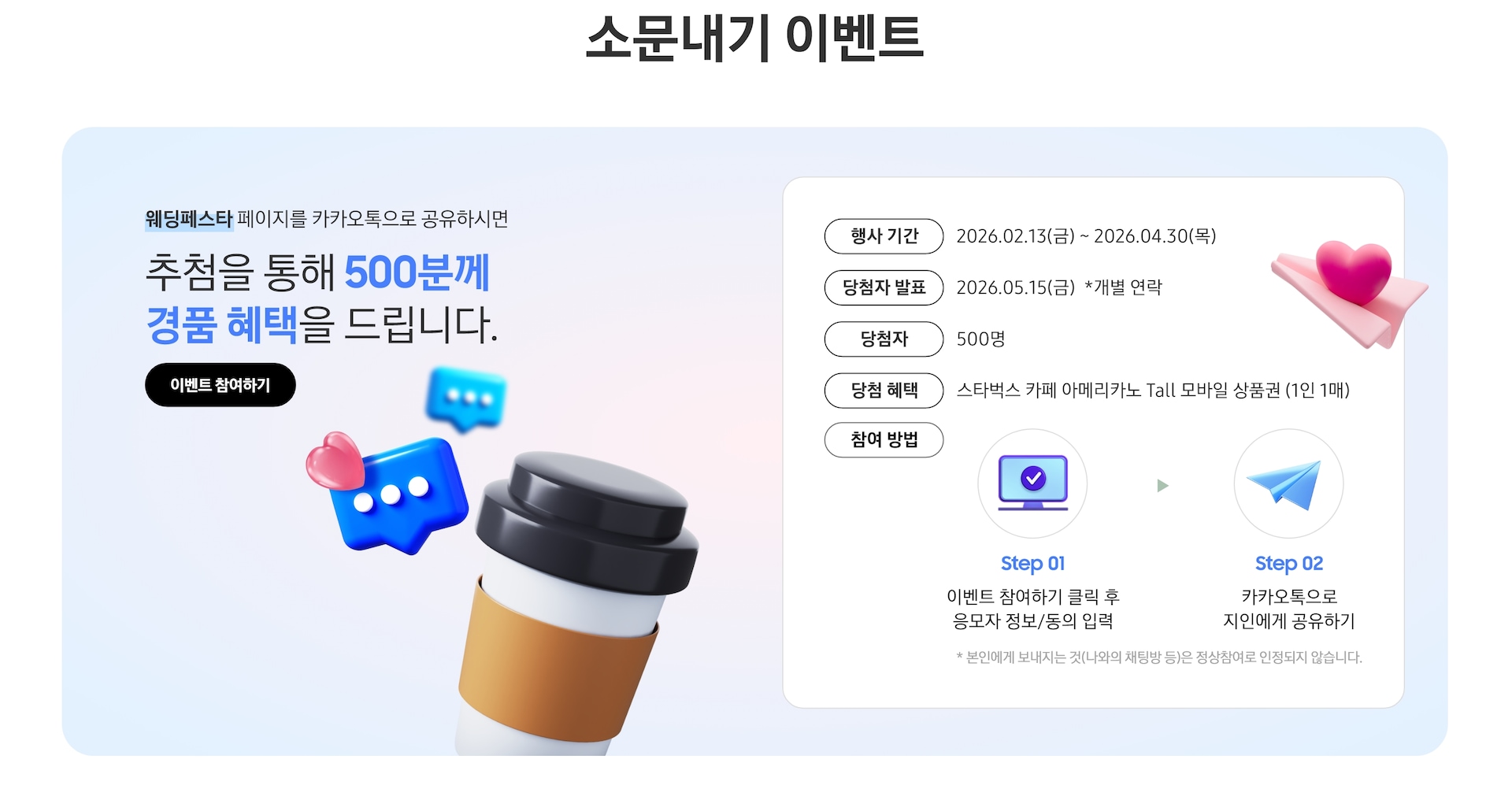 소문내기 이벤트