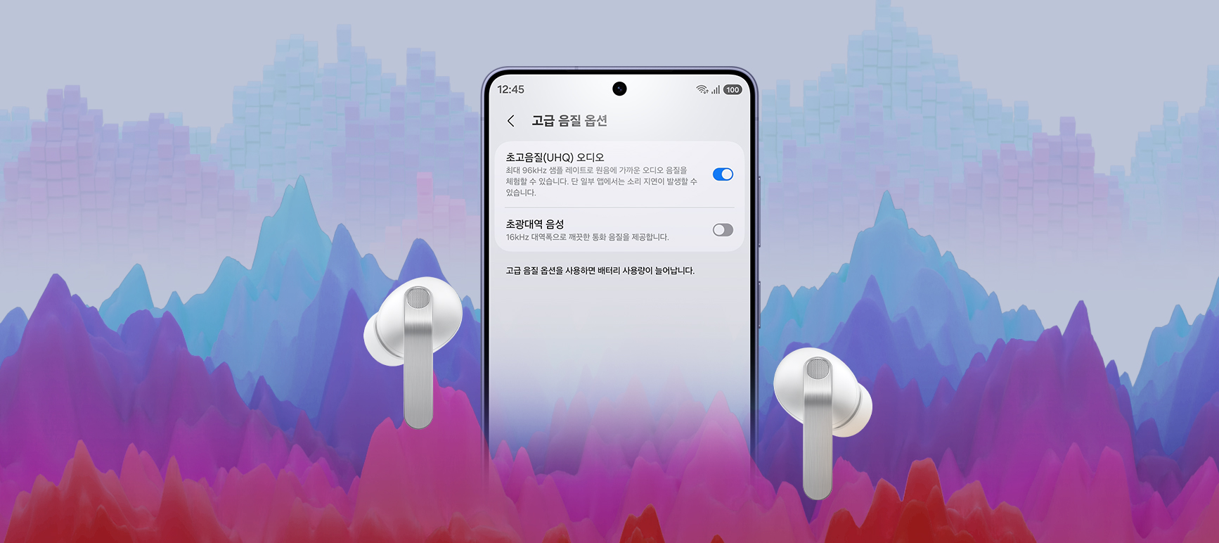 갤럭시 스마트폰이 화면에 고급 음질 옵션을 표시하고 있습니다. 화면에 '초고음질(UHQ) 오디오'는 켜져 있고 '초광대역 음성'은 꺼져 있습니다. 화면 앞에는 화이트 색상의 갤럭시 버즈4 프로가 놓여 있습니다.