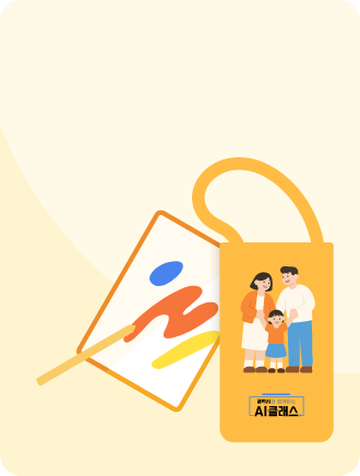 가족 모습을 담아 가족여행 텀블러 가방을 만드는 장면을 표현한 일러스트