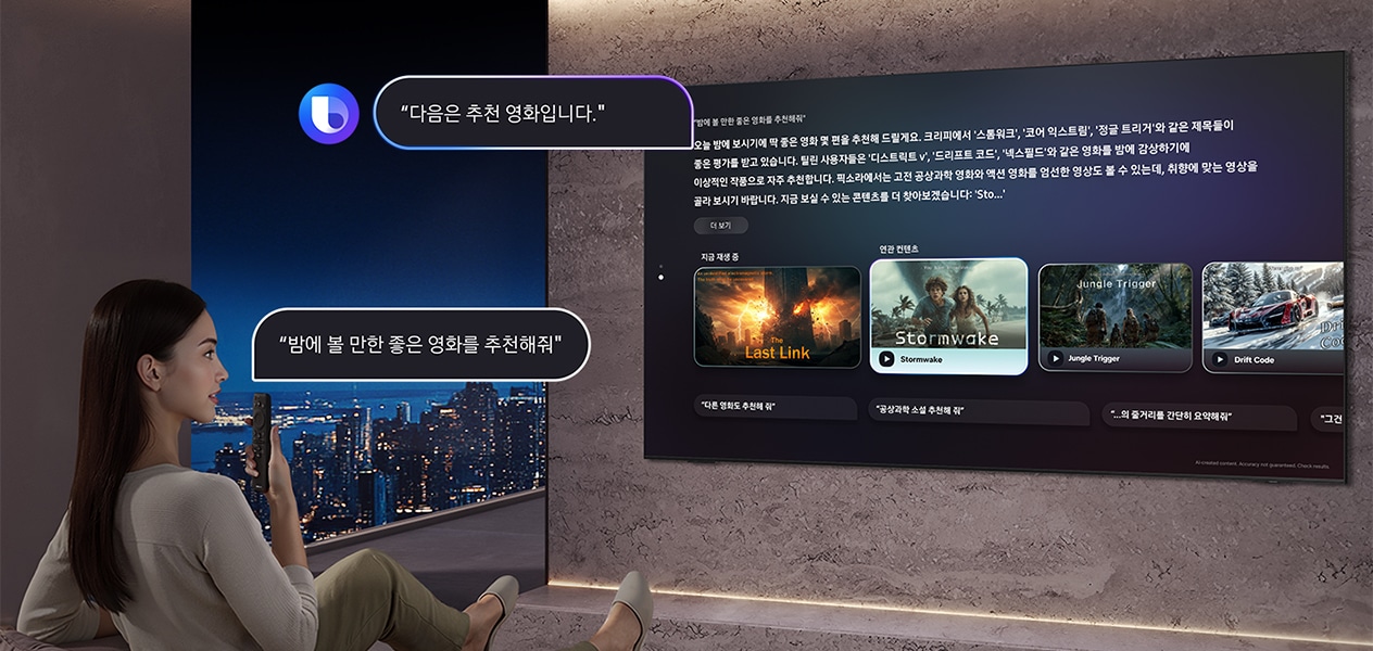 거실에 앉아 있는 여성이 TV 리모컨에 대고 '오늘 밤에 볼만한 좋은 영화를 추천해 줘'라고 말합니다. 빅스비 로고가 표시된 대형 삼성 TV 화면에 지금 재생 중인 ‘The Last Link’를 기반으로 한 영화 추천 목록과 함께 '여기 몇 가지 딱 맞는 영화 추천이 있습니다…'라는 답변이 표시됩니다.
